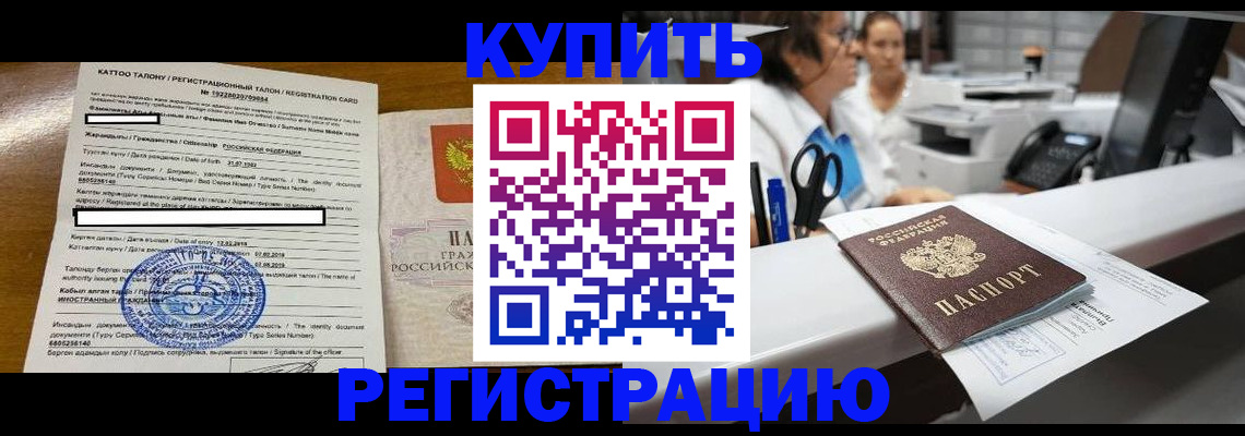 временная регистрация надежно в Шумерле